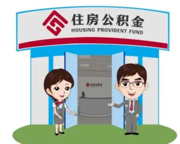 汉川辞职后怎么领取公积金里面的钱（辞职后公积金怎么取出来?）